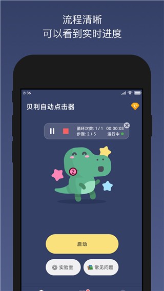 贝利自动点击器免费版 截图4