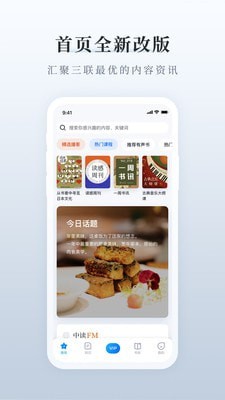 三联中读app 截图3