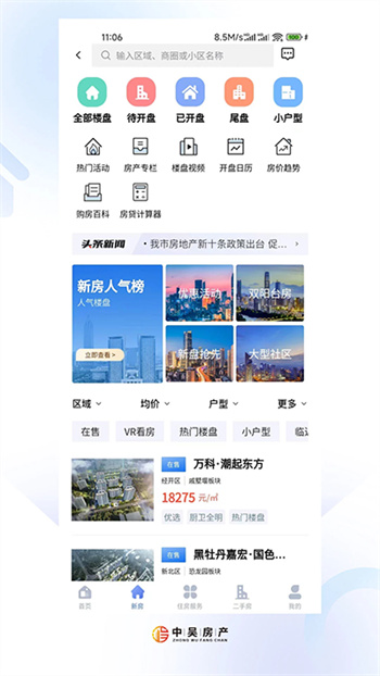 中吴房产 截图1