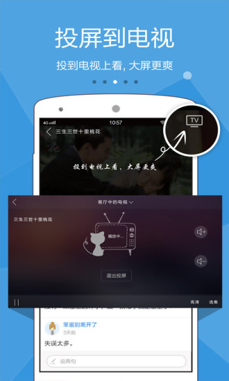 手机电视 截图5