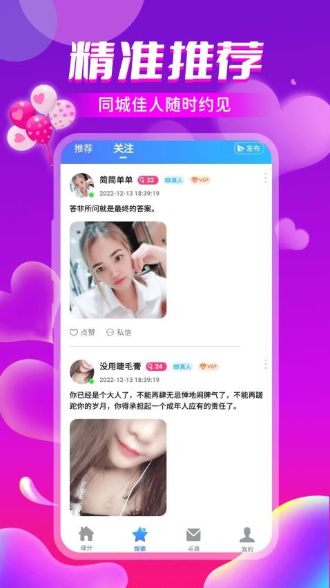 百恋交友 截图3