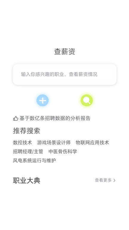 高就啊志愿 截图3