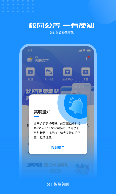 智慧笑联 截图3