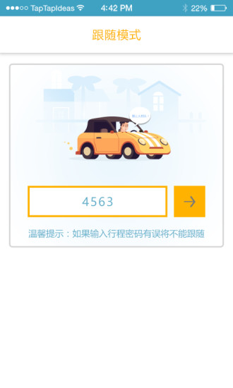 壁虎行车app 截图4