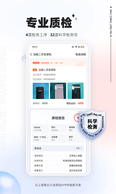 小当竞拍 截图1