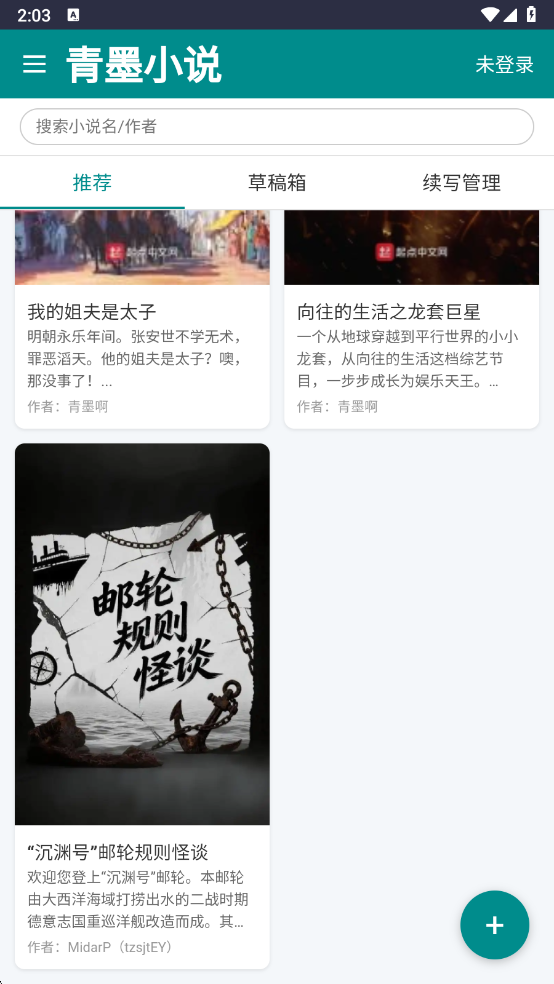 青墨小说app官方下载 截图3