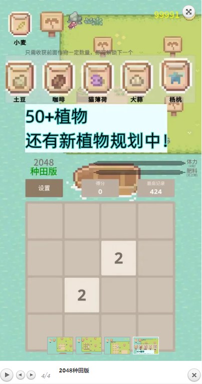 2048种田版 截图1