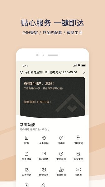 方隅公寓app 截图4