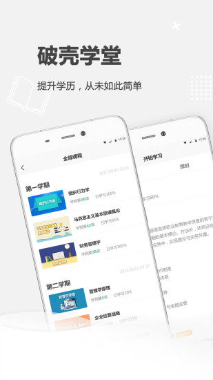 破壳学堂 截图4