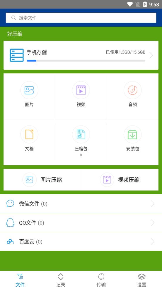 好压缩app 截图1