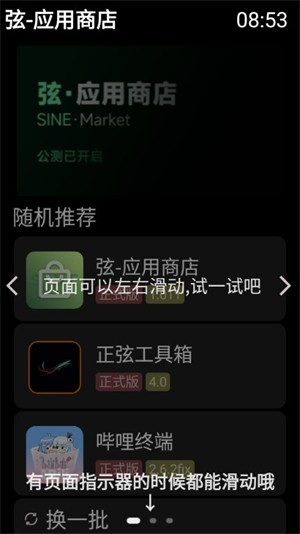 弦应用商店安卓版 截图4