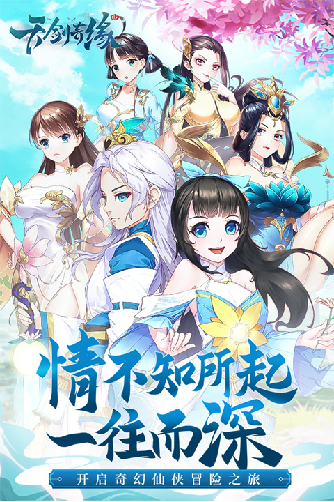 天剑奇缘0.1折充值版 截图5