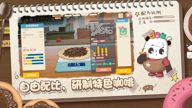 熊猫咖啡屋游戏 截图1
