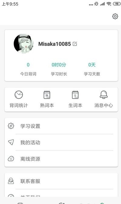 gre镇考3000词app v5.8 截图1