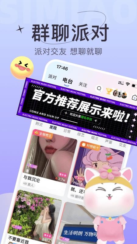 四喵语音 截图3