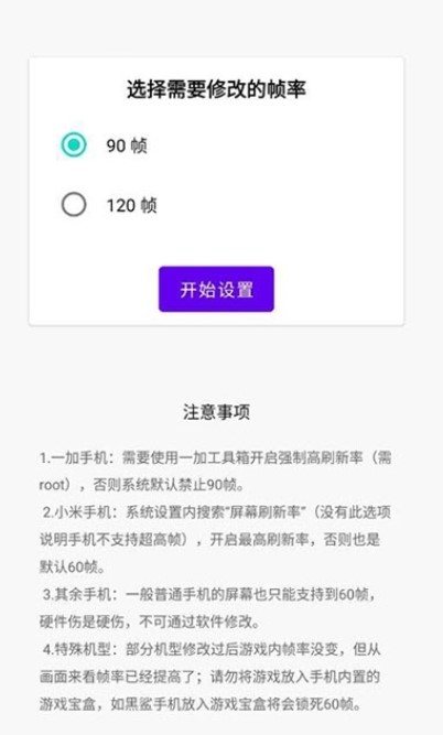 lol手游帧率修改器 截图1