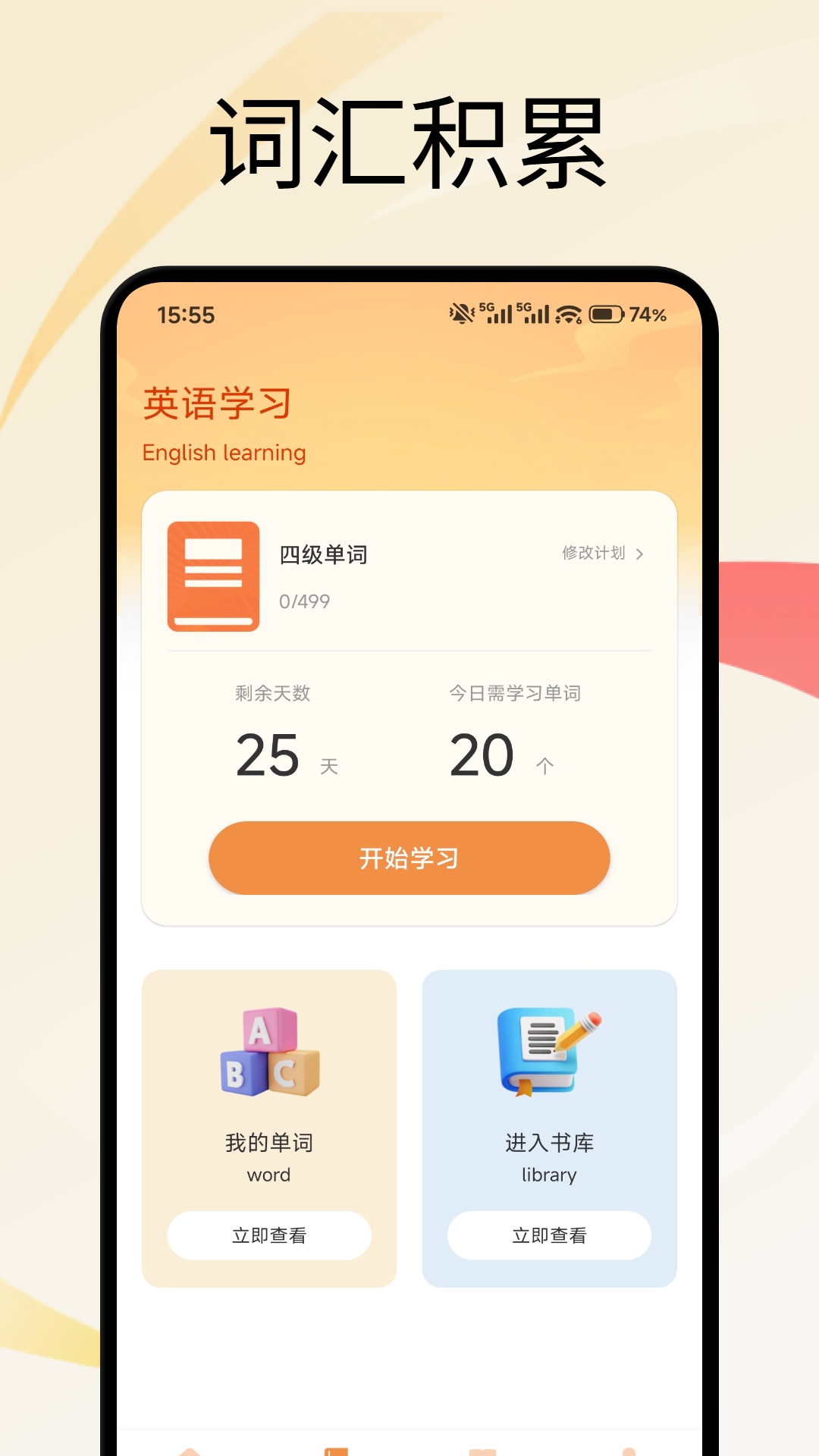 英语点点跟读 截图3