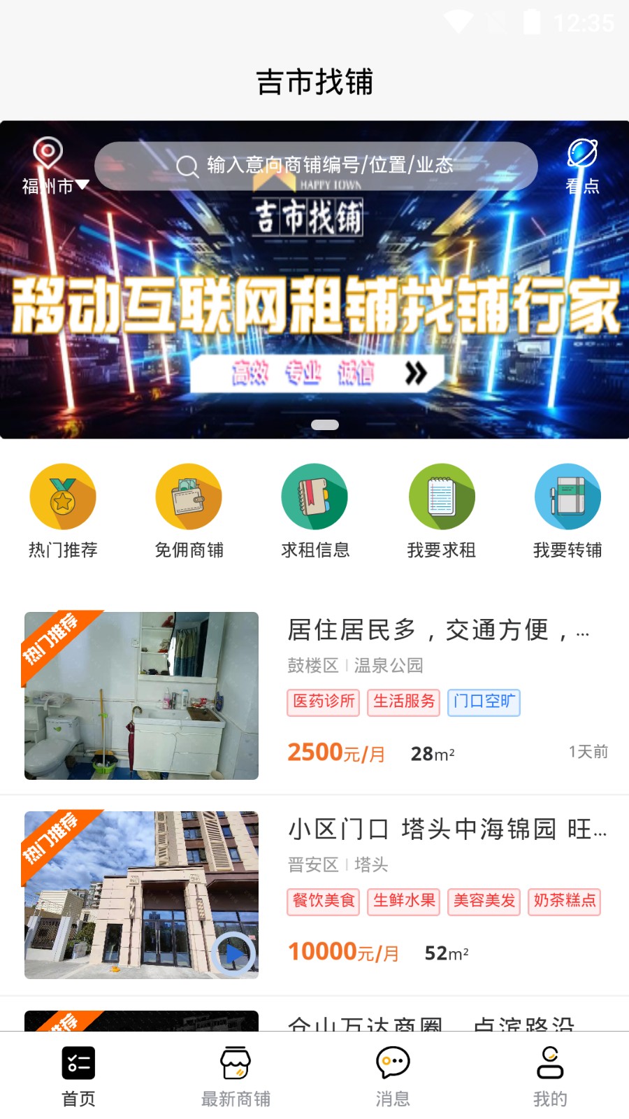 吉市找铺app 截图2