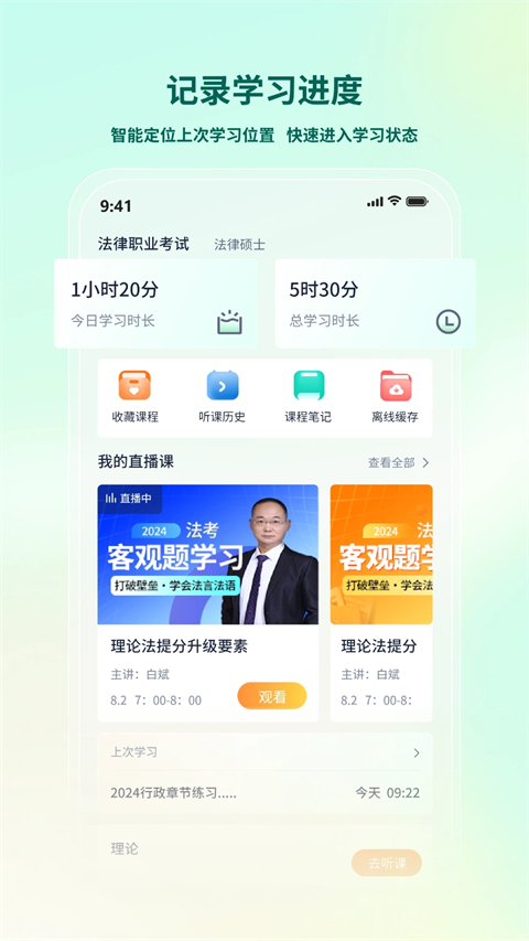 律学法考app免费 截图2