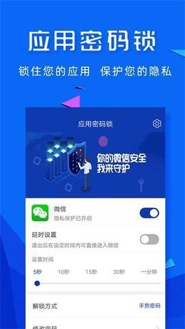 应用密码锁 截图2