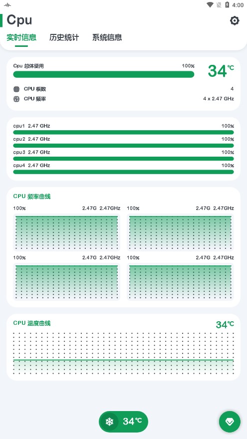 CPU监测app 截图2