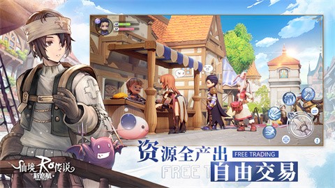 仙境传说RO新启航官网版 截图3