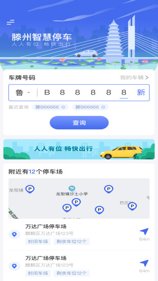 滕州智慧停车app 截图4