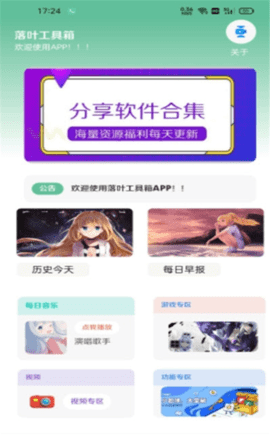 落叶工具箱app 截图3