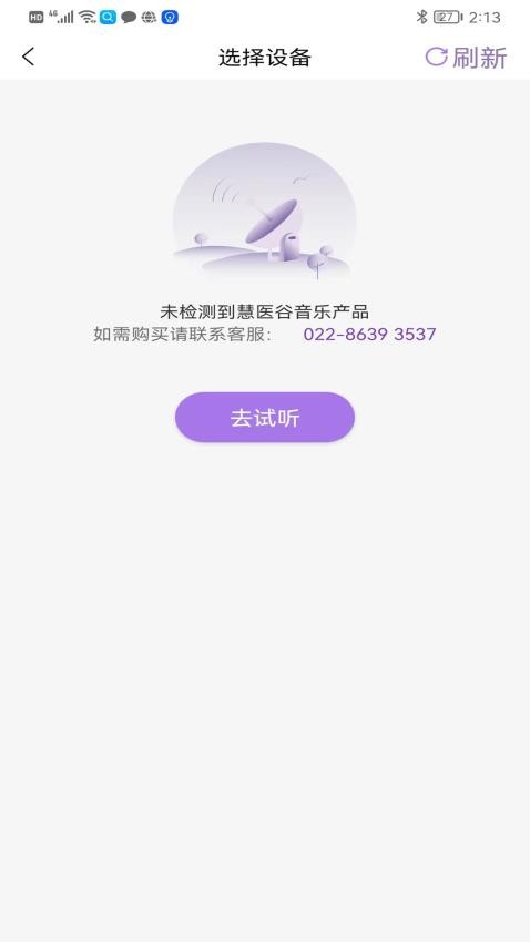 慧中医 截图5