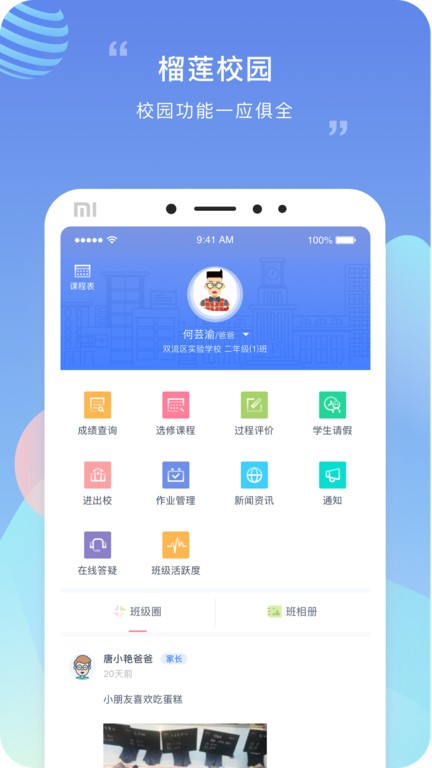 榴莲校园app 1