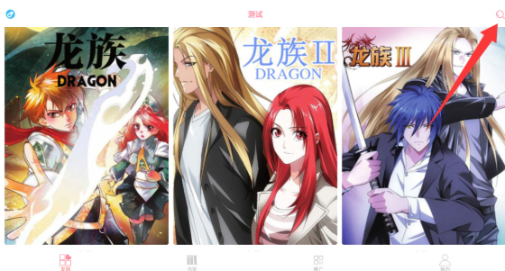 新绵羊漫画手机版 截图10