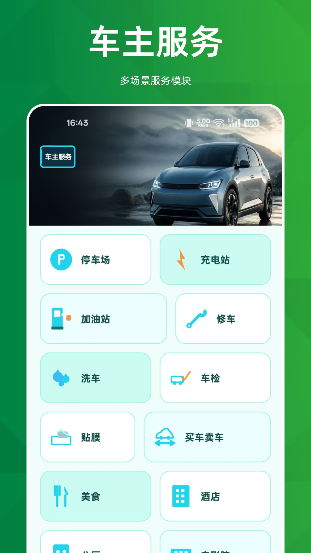 顺风车主养车助手 截图2