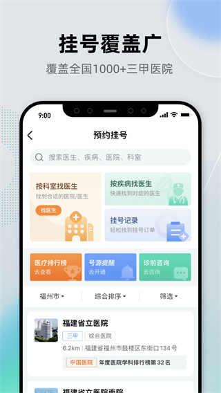 健康之路最新版本 截图1