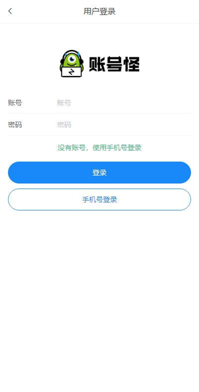 账号怪 截图3