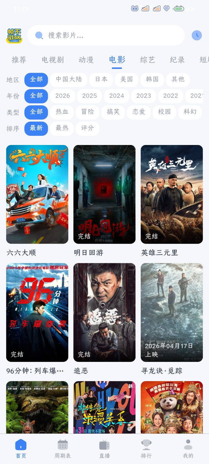 帧不戳4K 截图3