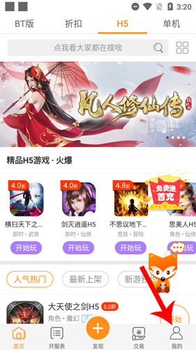 九妖游戏app 3