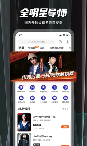 跳跳舞蹈app 截图3