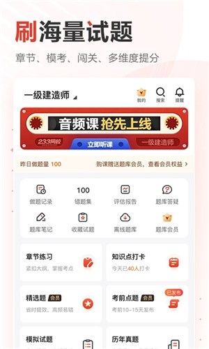 233网校题库 截图3