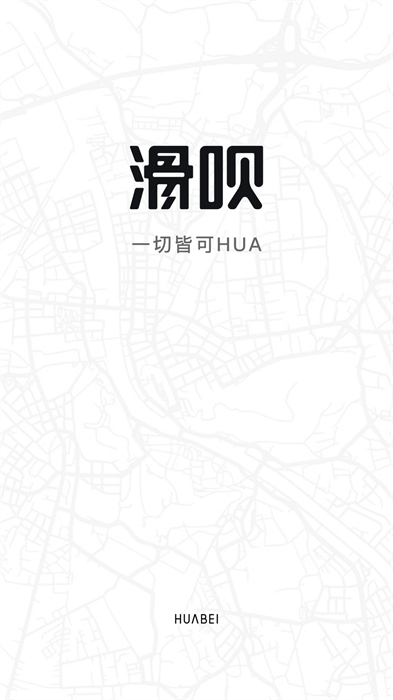 滑呗社交app 1