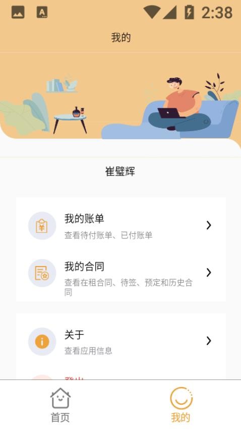 租住生活app 截图5