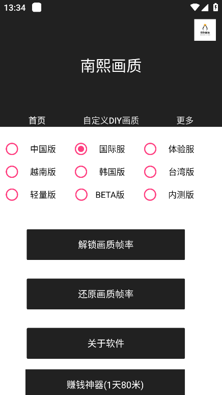南熙画质助手最新版本 1