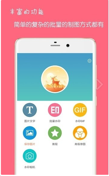 图片文字水印 截图3