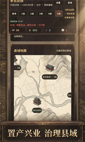 大明浮生志3 截图4