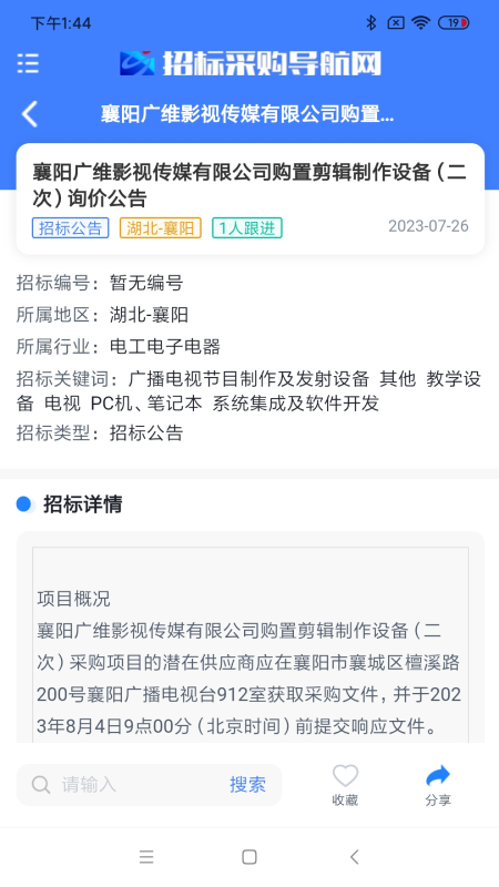 招标采购导航网app 截图3