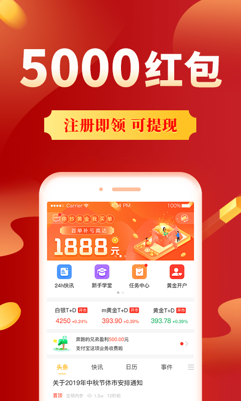 集金号 截图1