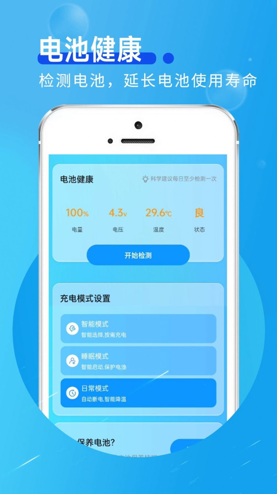 举举电池小助手软件 截图4