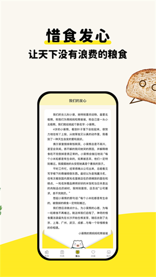 惜食魔法袋手机app 截图1