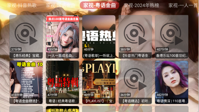 家视音乐手机版 截图3