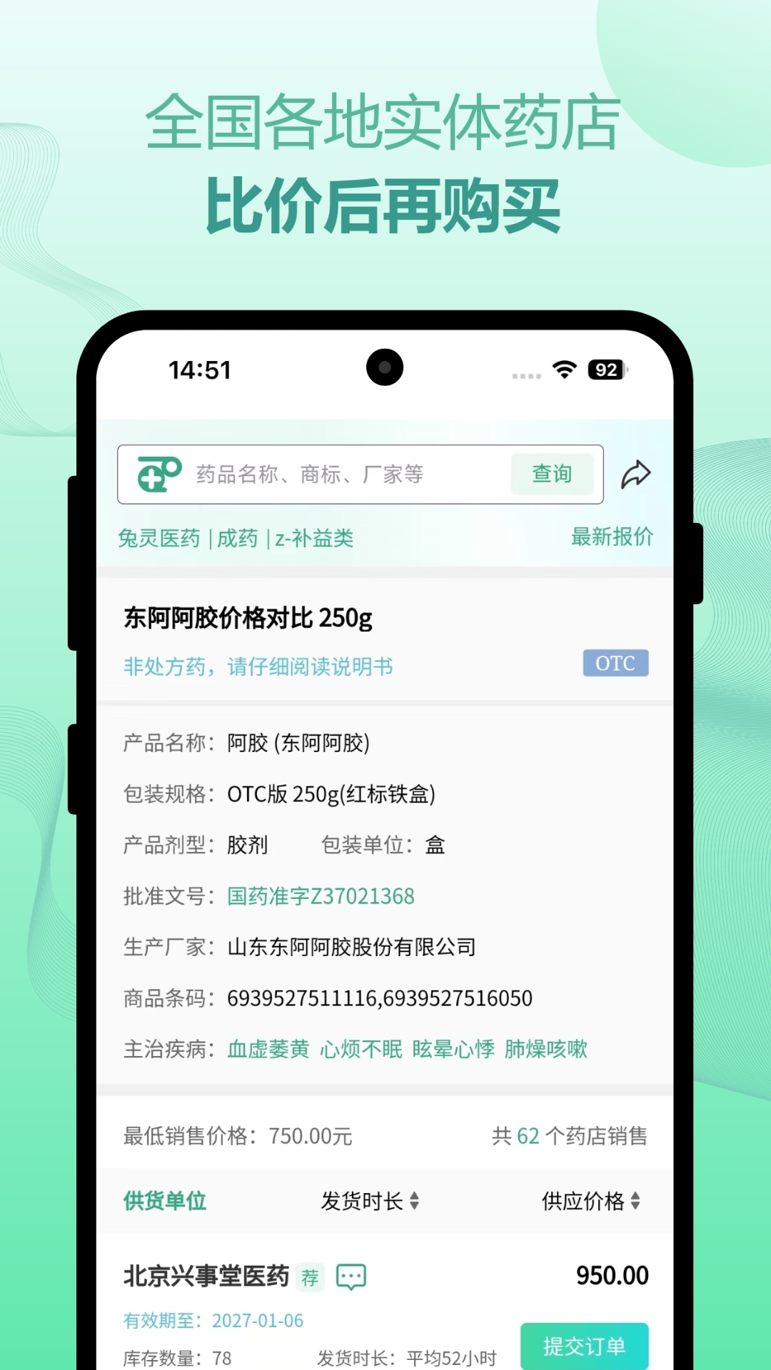 兔灵医药app 1