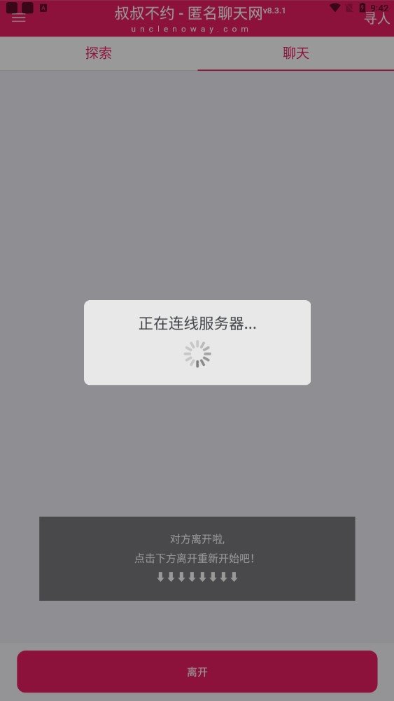 叔叔不约app 截图3